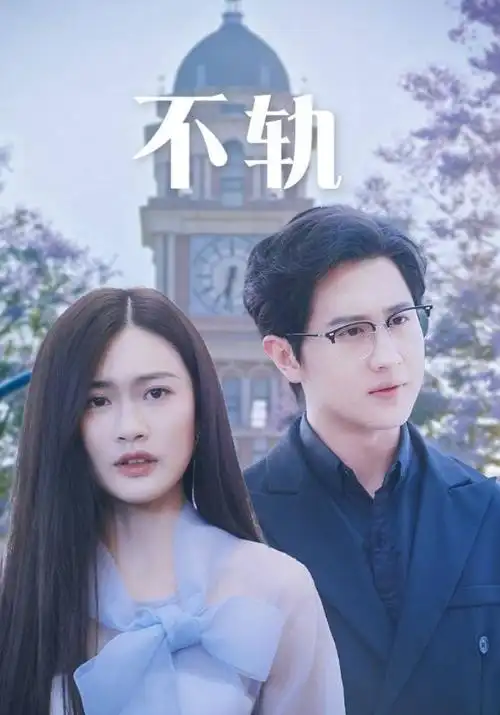 丝瓜影院-上新 旧梦重温